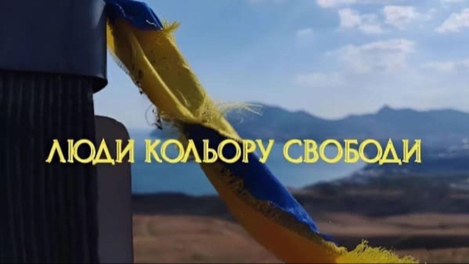 У Вінниці відбулися покази документальної стрічки «Люди кольору свободи» про спротив на окупованих територіях
