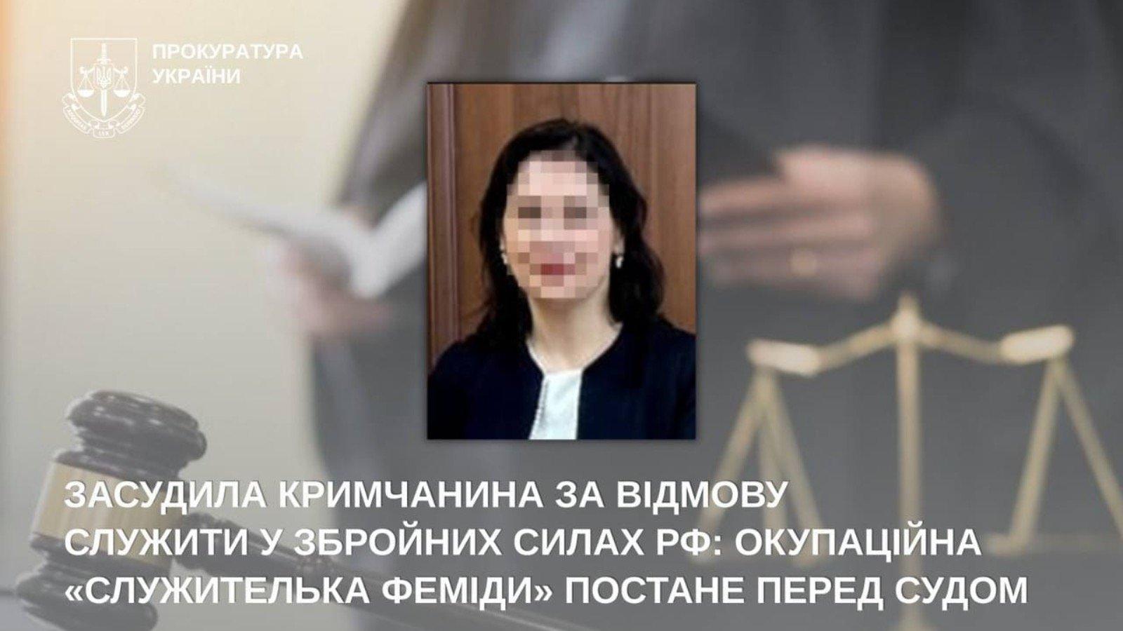 Примушувала кримців до служби у ЗС РФ: окупаційну суддю з ТО Криму судитимуть за воєнні злочини