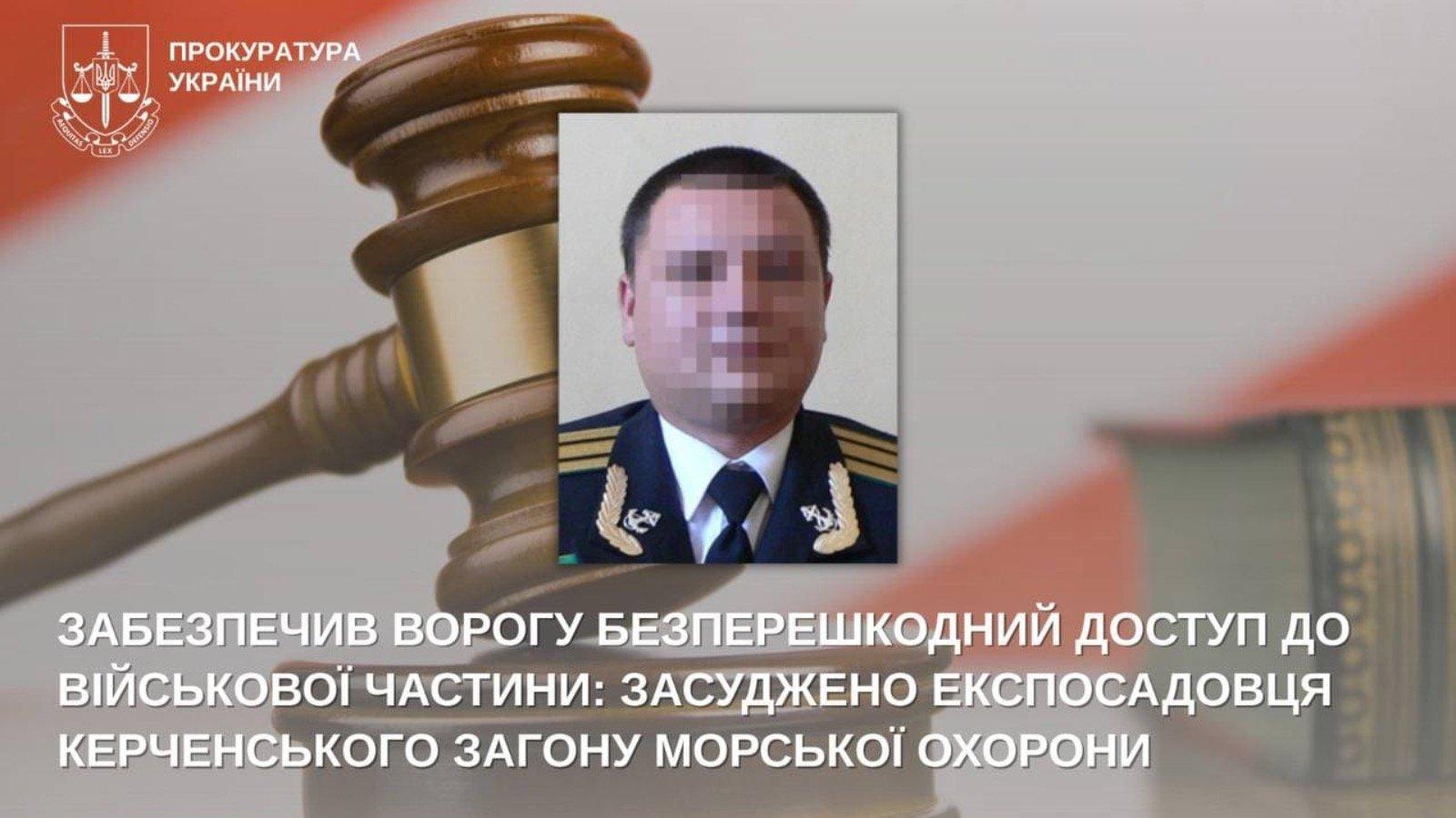 Заочний вирок за зраду в Криму: експосадовця Держприкордонслужби засуджено до 13 років ув’язнення