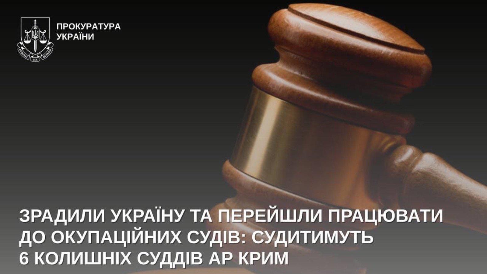 На лаві підсудних опиняться шестеро екссуддів з окупованого Криму, які перейшли на бік окупантів