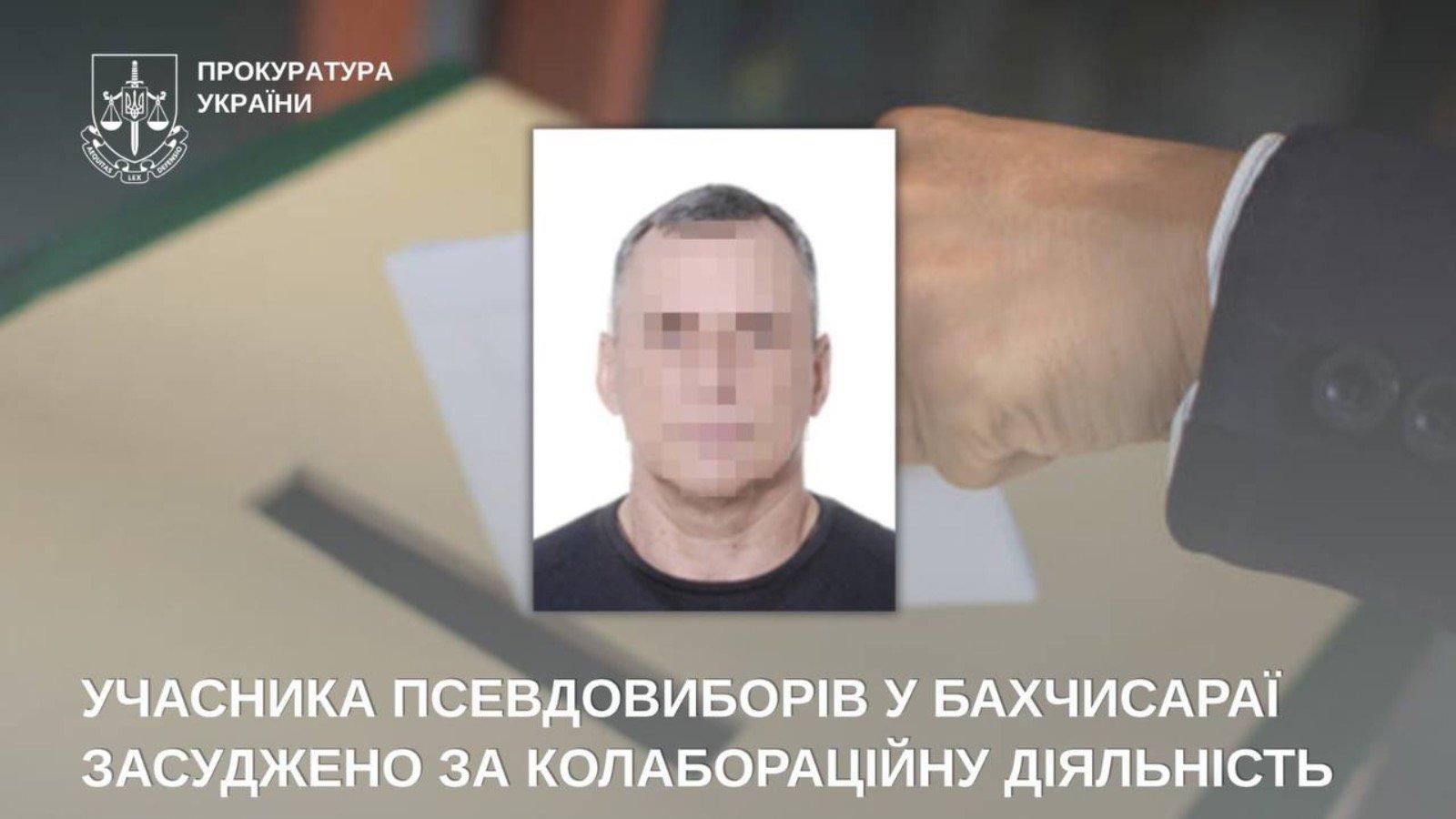 Український суд заочно засудив до 8 років тюрми колаборанта, який став «депутатом» у Бахчисараї