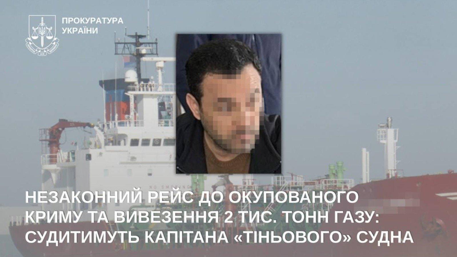 Капітан «тіньового» судна постане перед судом за незаконне вивезення газу з окупованого Криму