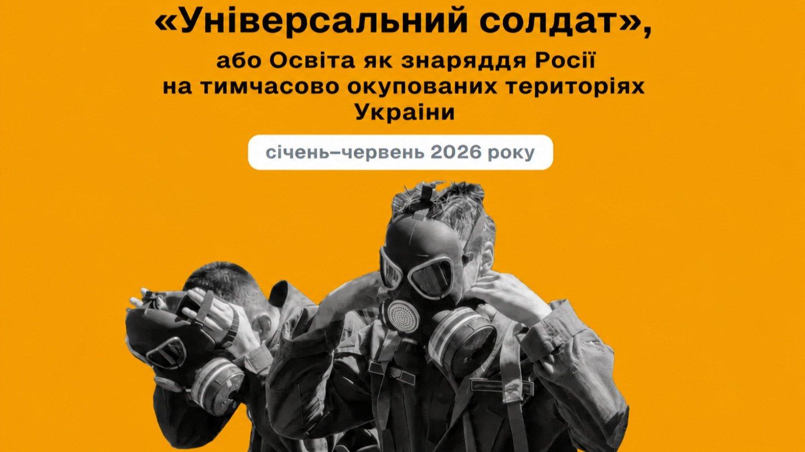Від «Кадетиків» до БПЛА: як Росія вибудовує військову освіту для дітей в окупованому Криму (моніторинговий звіт)