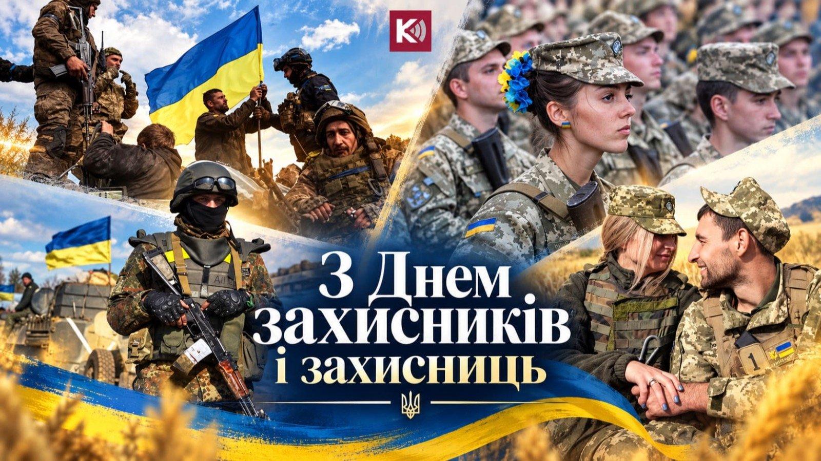 4606 днів стійкості та справедливої відповіді ворогу завдяки ВАМ: «Голос Криму» вітає усіх причетних з Днем захисників і захисниць