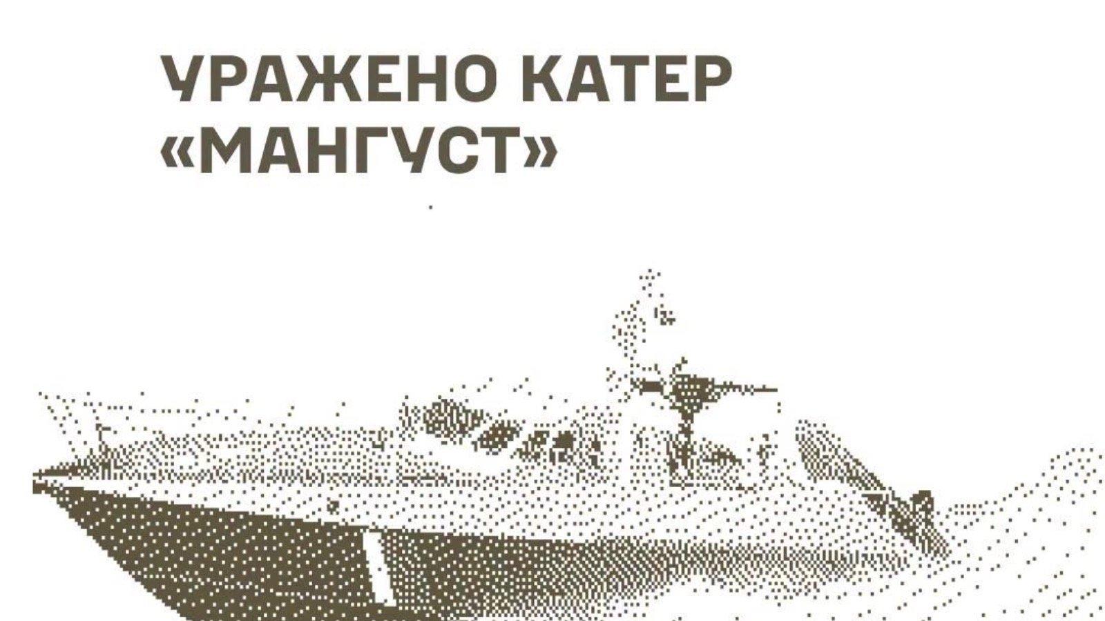 Сили оборони України уразили російський катер «Мангуст» в окупованому Севастополі та об'єкти розвідки в Криму