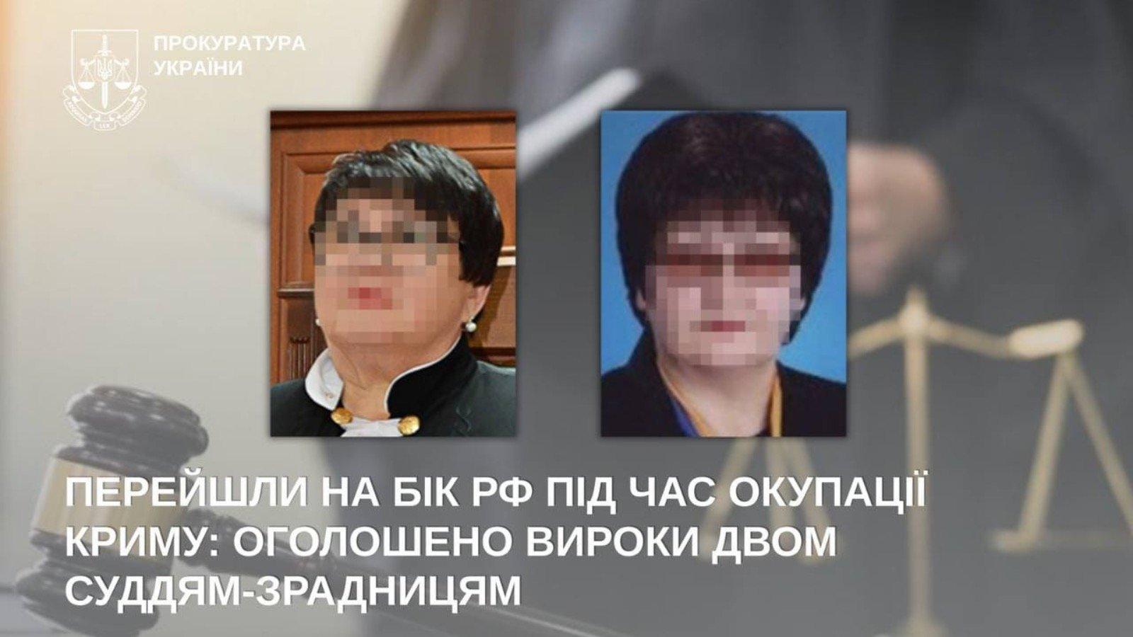 «Судили» від імені окупантів: в Україні заочно засудили двох «суддів» окупаційних органів