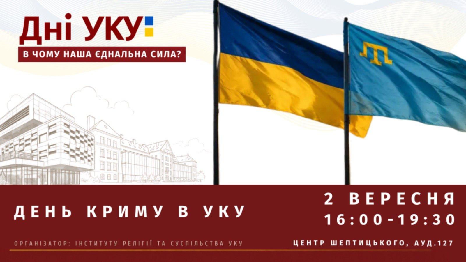 У Львові відбудеться День Криму в межах святкового тижня в УКУ