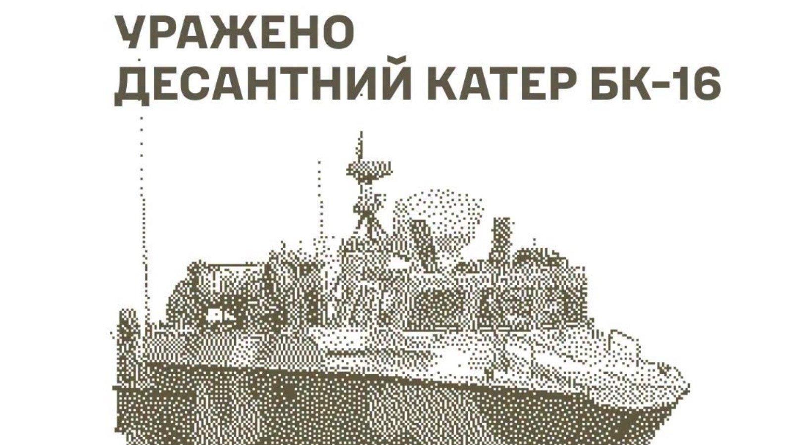 Сили оборони уразили російський катер БК-16, комплекс РЕБ «Красуха-4» та пункти управління окупантів