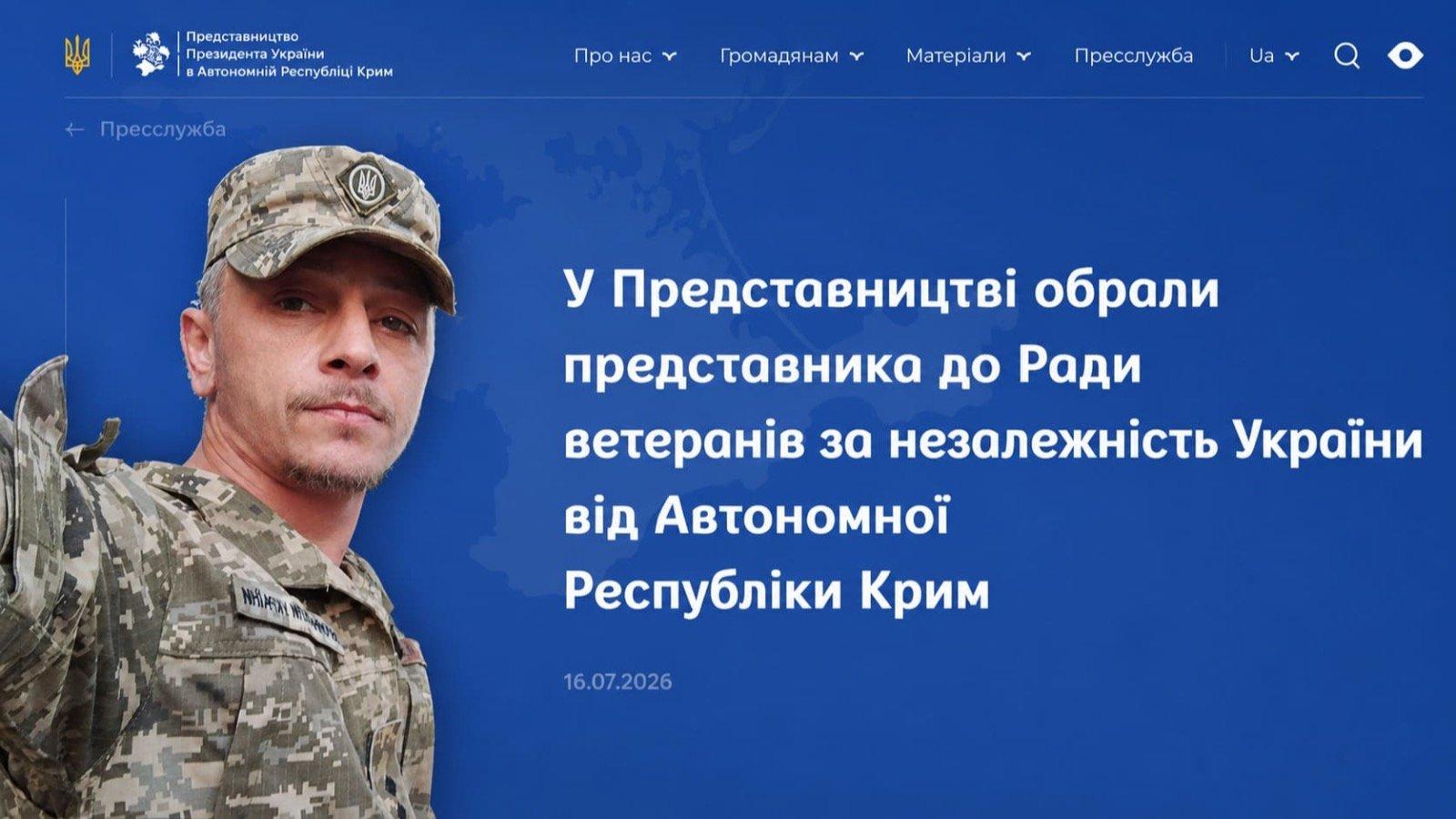 Кримським представником до Ради ветеранів за незалежність України став Джербінов Марлен