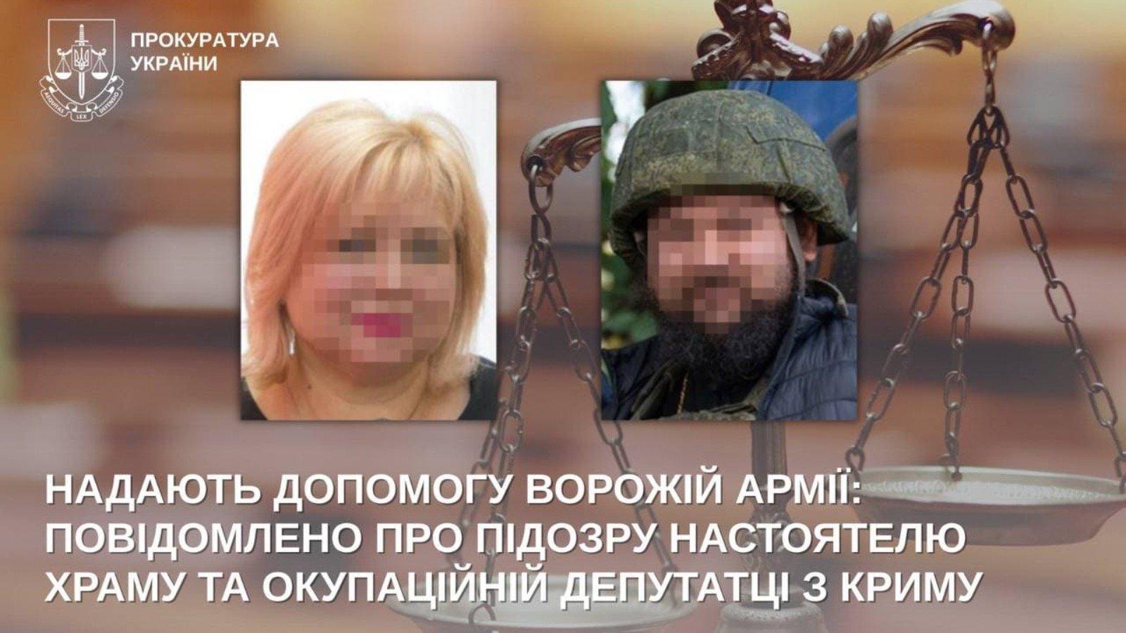 В Україні судитимуть кримських пособників державі-агресору: серед підозрюваних – настоятель храму та «депутатка»