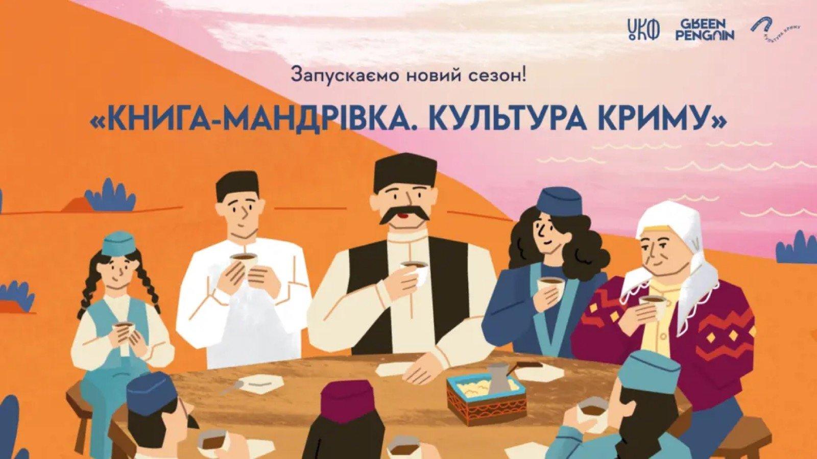 Новий сезон «Книги-мандрівки» розкриє таємниці культури кримських татар: кава, танець та коди «Орьнек»