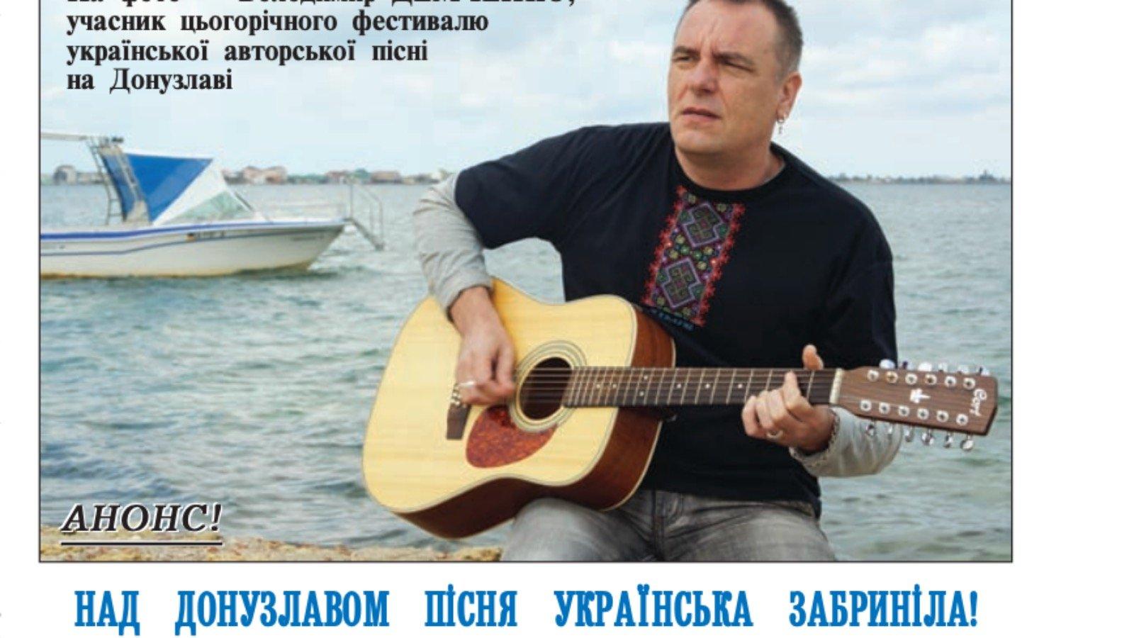 Фестиваль української пісні на Донузлаві: перший і… останній?