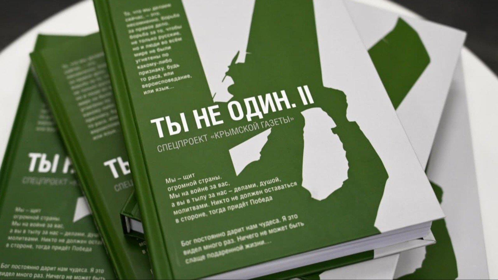 Порція пропаганди до шкільної програми: в окупованому Криму презентували другу частину збірки «Ти не один» про «СВО»