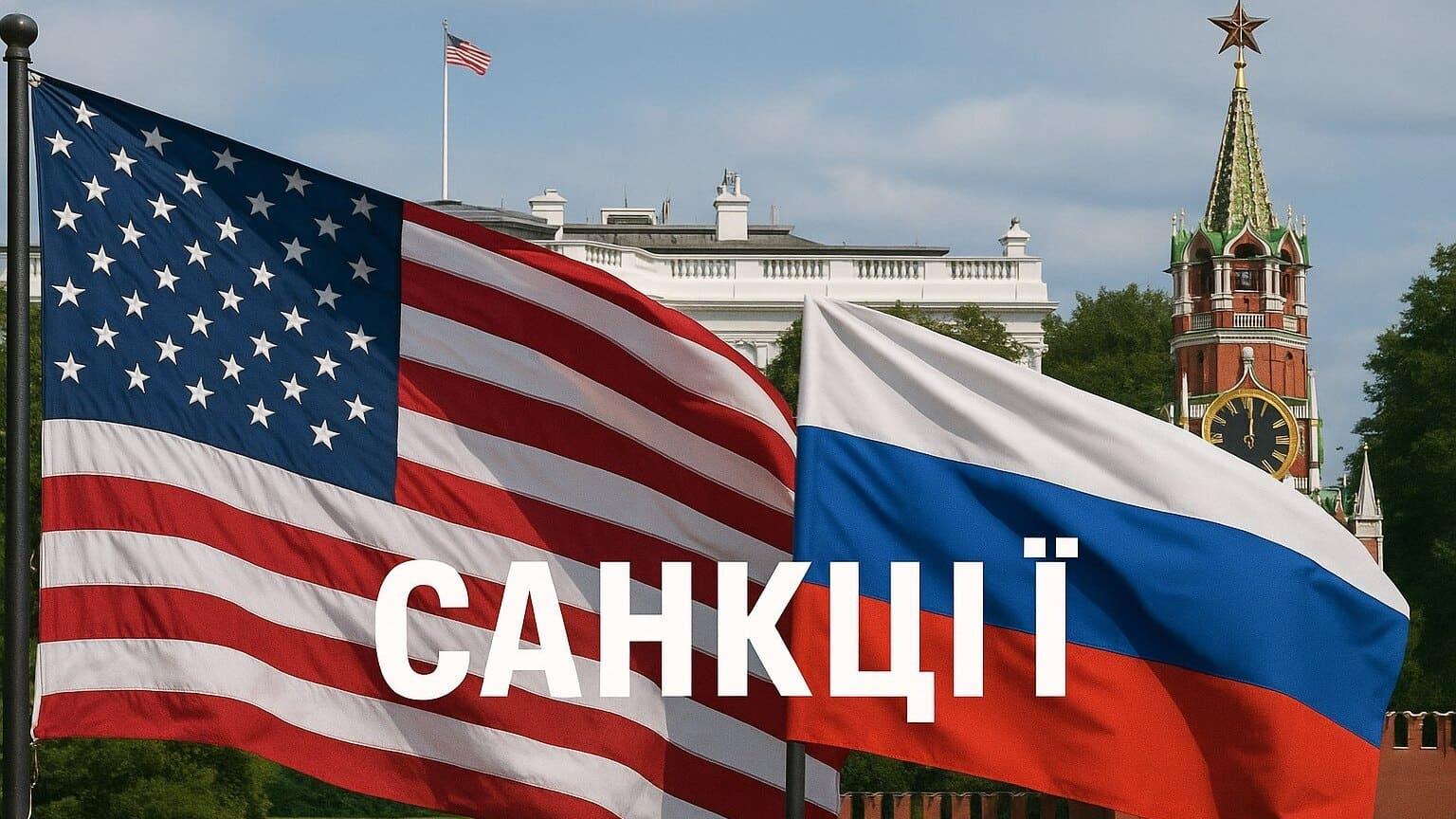 Офіційні особи США завершили розробку нових економічних санкцій проти Росії, - джерела "Рейтерс"