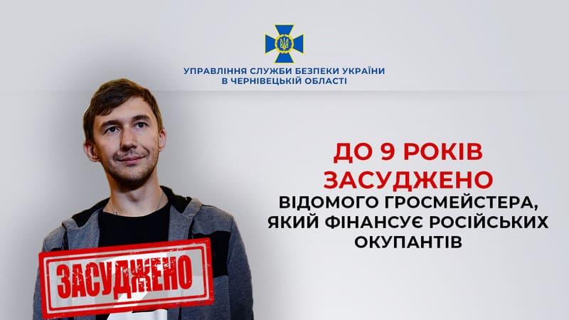 За матеріалами СБУ до 9 років позбавлення волі заочно засуджено відомого шахіста Карякіна