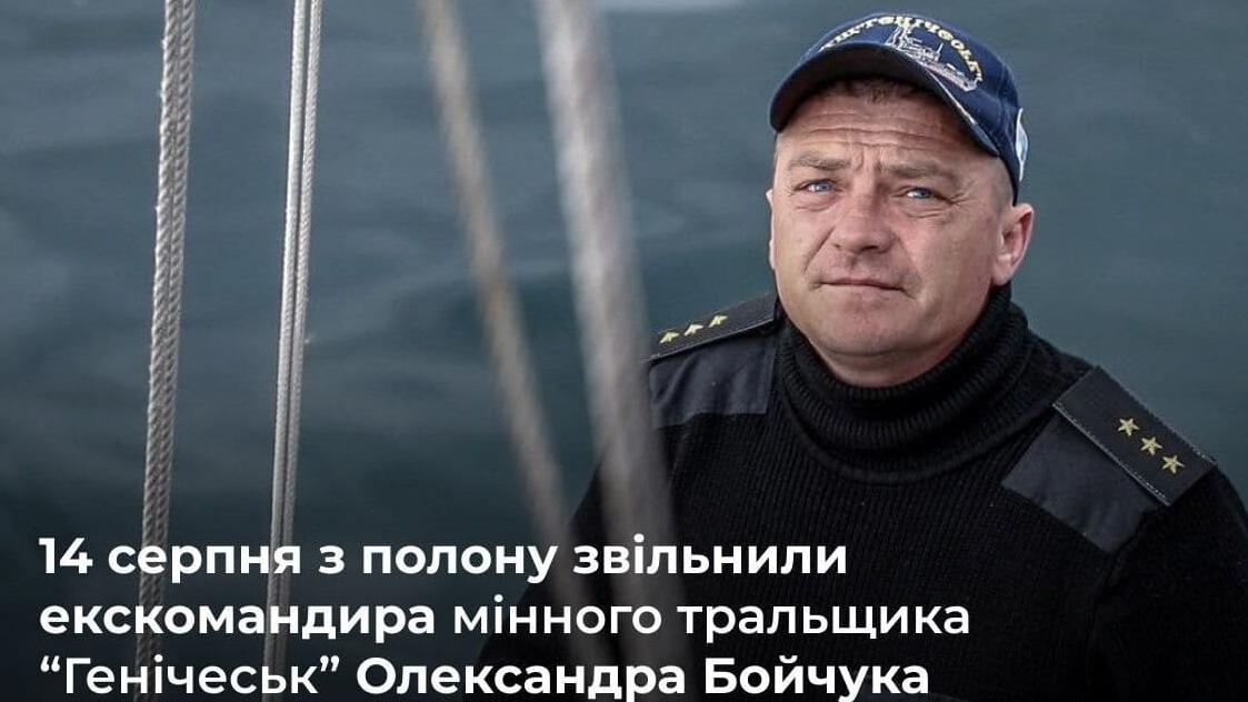 Командир мінного тральщика “Генічеськ”, захопленого росіянами в Криму, звільнений