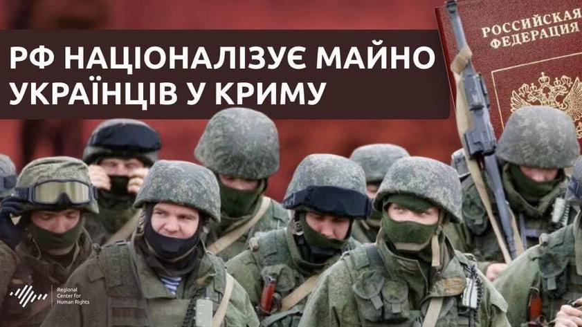 РФ системно вилучає майно українців у Криму під виглядом «націоналізації» через судові рішення та псевдоаукціони