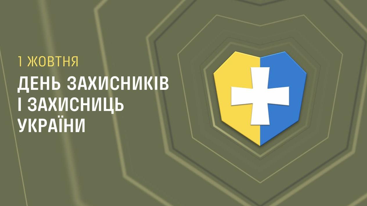 Вітаємо зі святом!