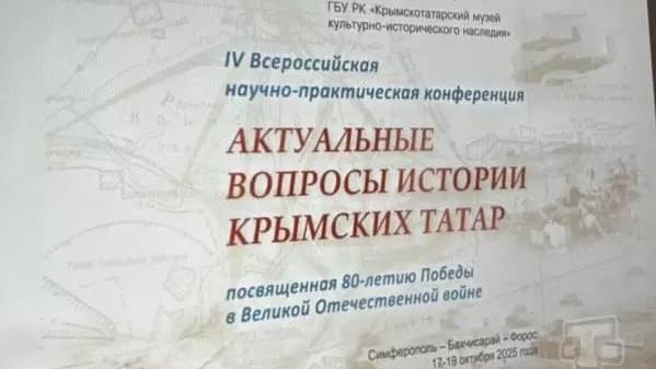 В окупованому Криму відбулася конференція щодо "актуальних питань історії кримських татар"