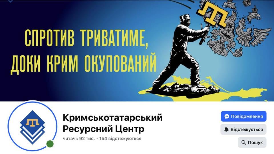 Окупанти обвинуватили Кримськотатарський ресурсний центр у «підготовці провокацій» в окупованому Криму