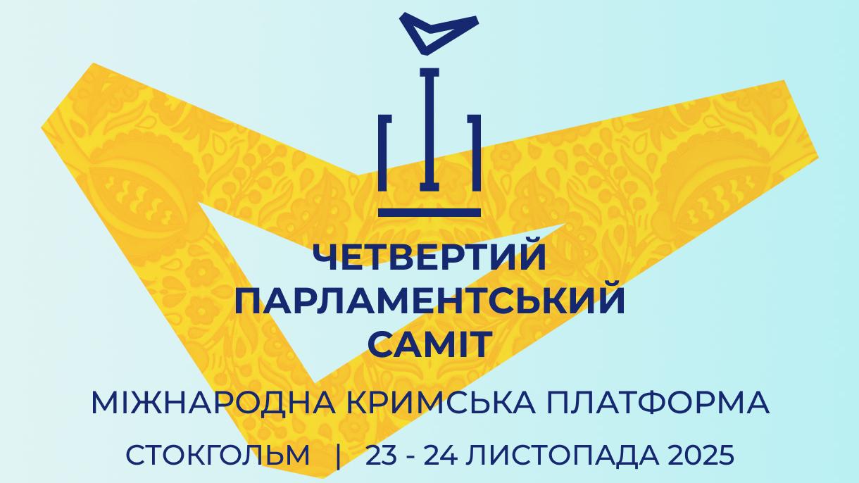 У столиці Швеції відбудеться IV парламентський саміт Кримської платформи