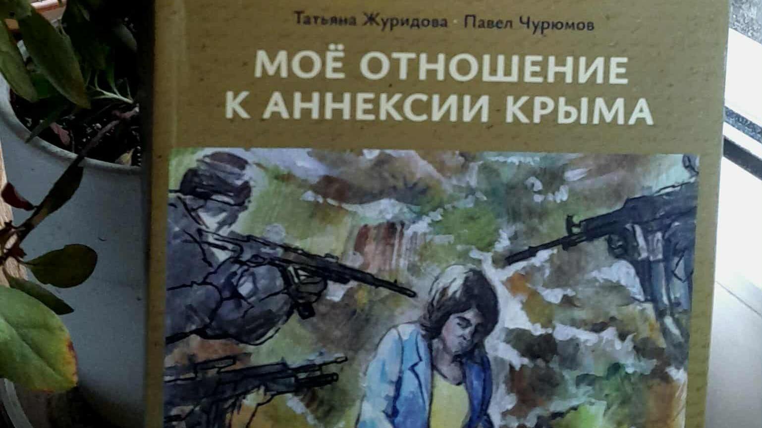 У Польщі вийшла книга про окупацію Криму