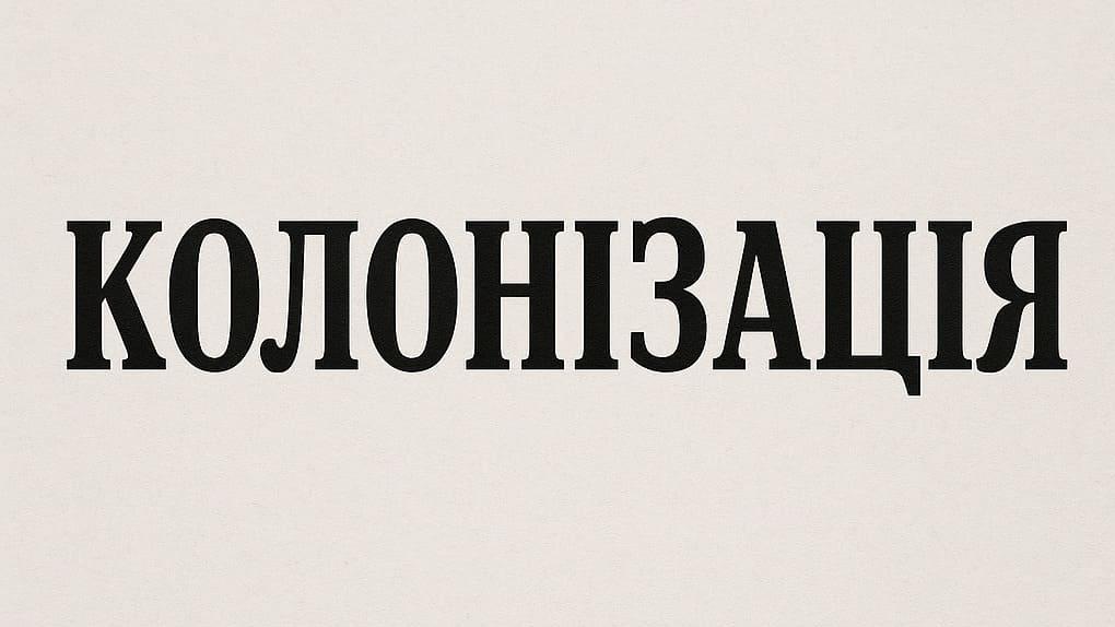 Велике переселення - як окупанти змінюють населення на окупованих територіях