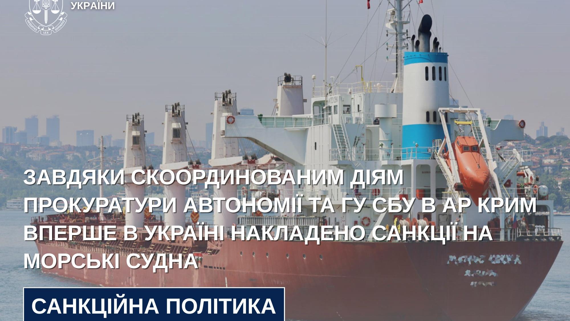 В Україні вперше накладено санкції на морські судна