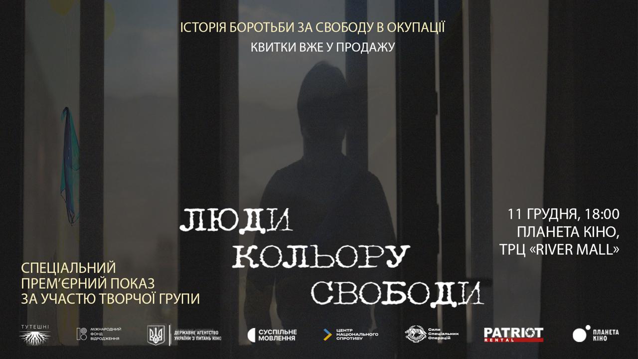 У мережі кінотеатрів «Планета кіно» пройде спеціальний показ фільму «Люди кольору свободи»