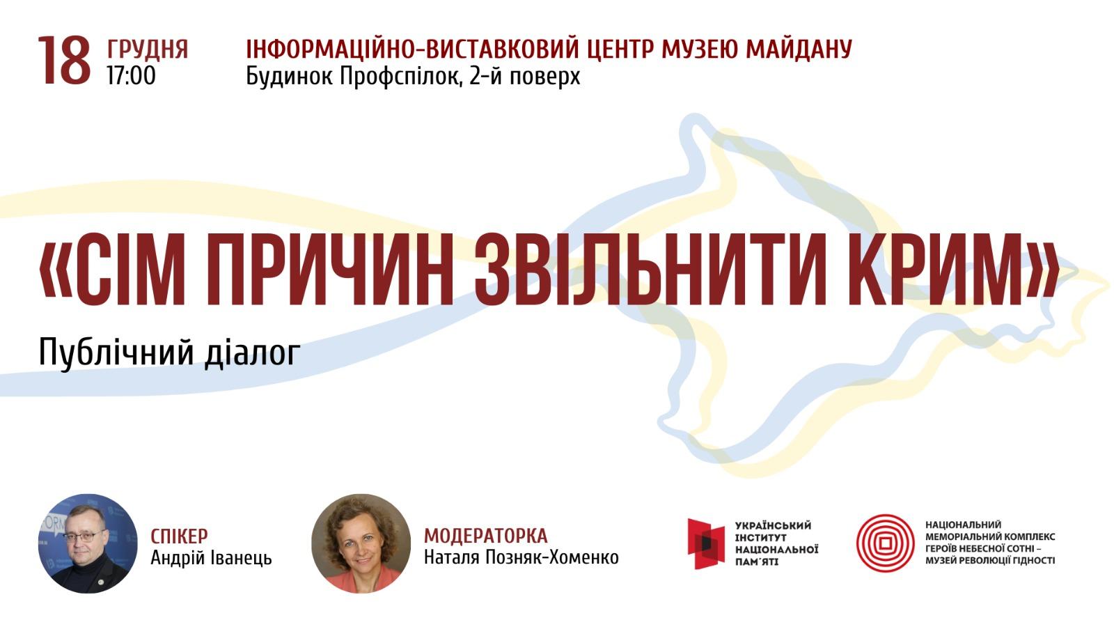 У Києві відбудеться публічний діалог «Сім причин звільнити Крим»
