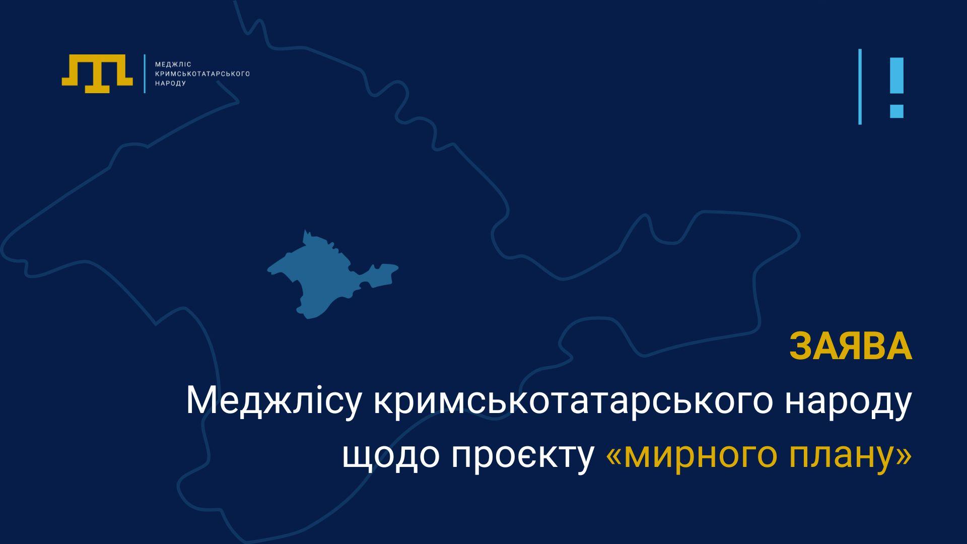Меджліс кримськотатарського народу опублікували заяву щодо проєкту "мирного плану".