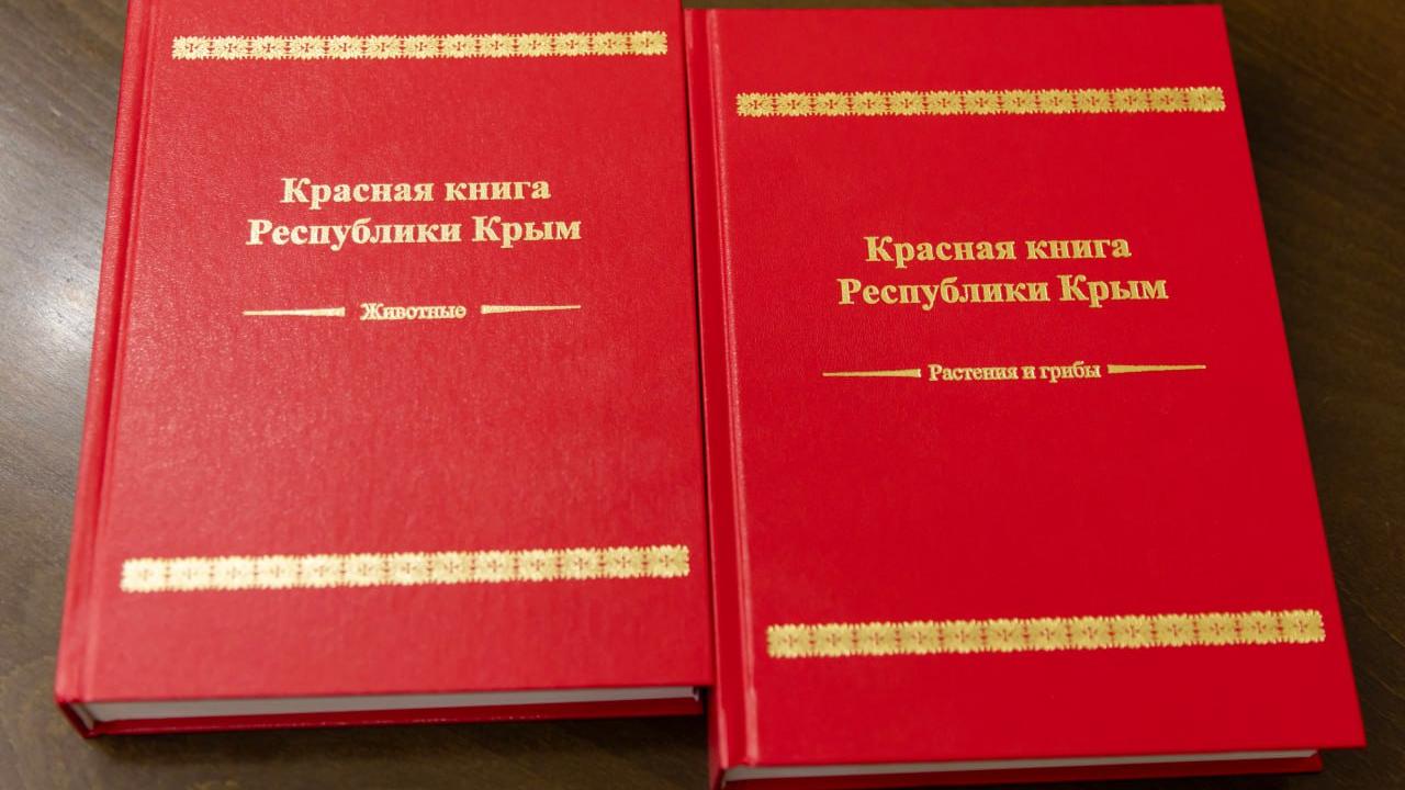В окупованому Криму видали два нових томи Червоної книги