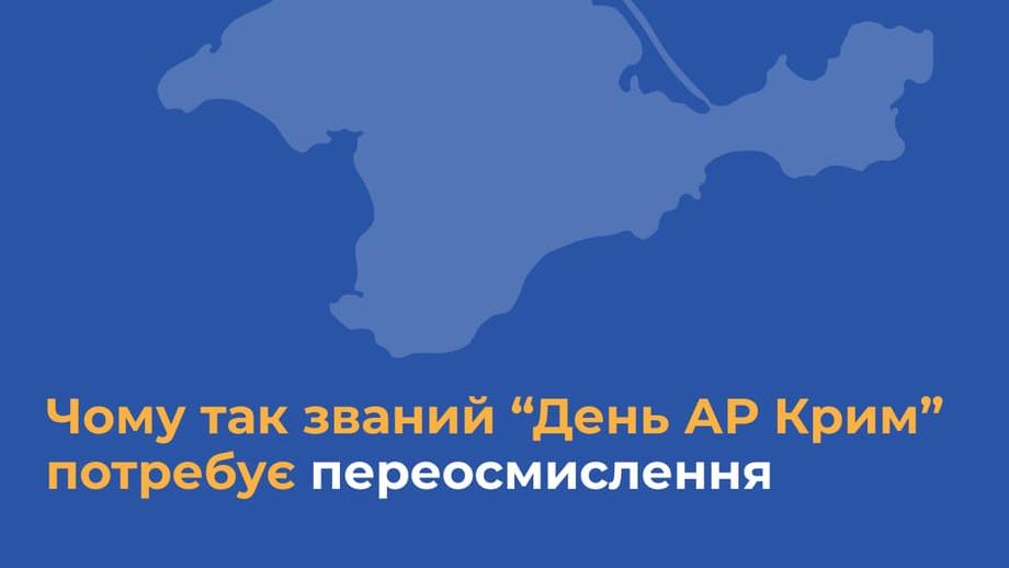 Представництво Президента в Автономній Республіці Крим закликає до переосмислення Дня Автономної Республіки Крим, називаючи його так званим