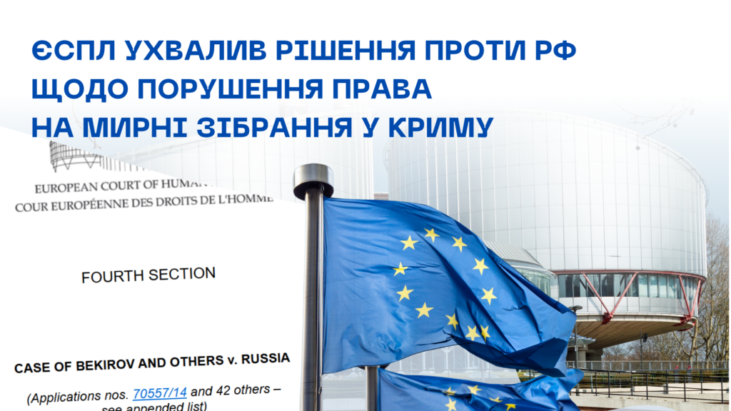 ЄСПЛ виніс перше рішення за індивідуальними заявами щодо окупованого Криму