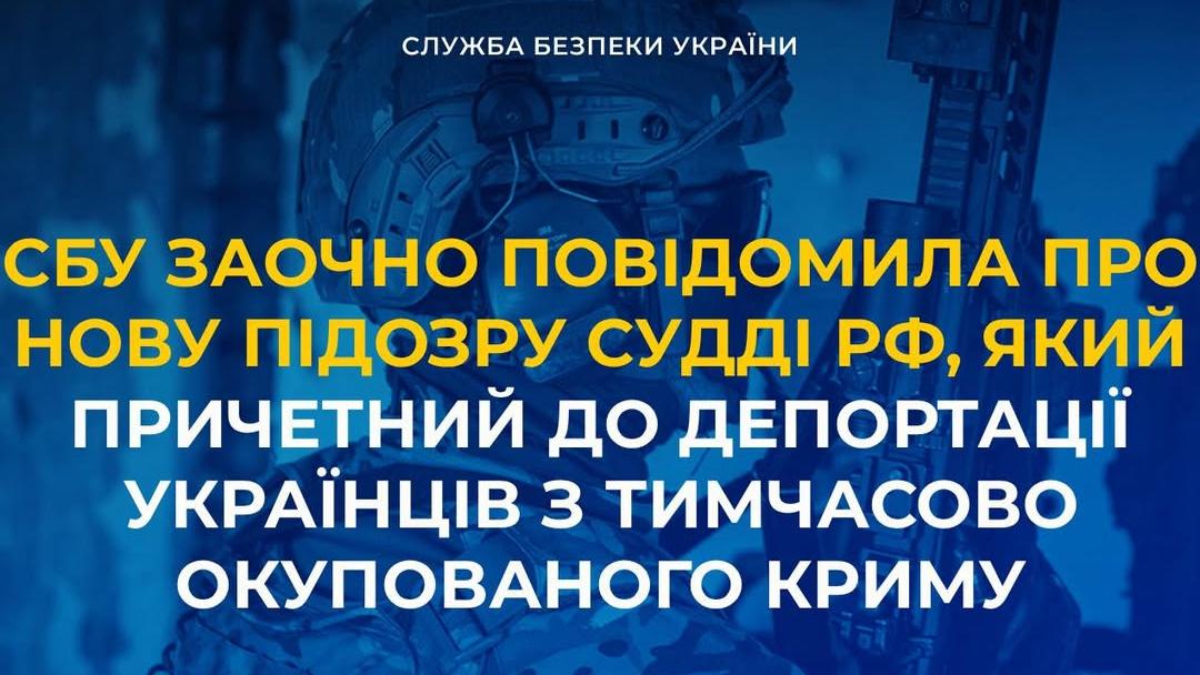 СБУ передала до суду справу окупаційного голови суду в Криму: суддя причетний до депортації українців