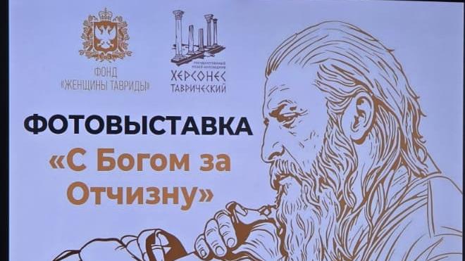 В окупованому Севастополі відкрилася виставка про військових священників РПЦ за участі зрадника з Закарпаття
