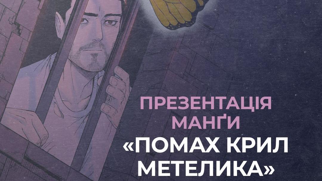 Боротьба за Крим мовою манґи: у Києві презентують графічну історію про спротив Богдана Зізи