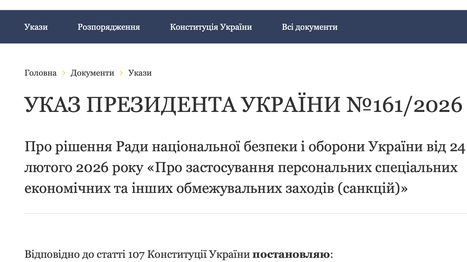 Президент запровадив санкції проти окупаційних «архівів» та музеїв Криму: повний перелік
