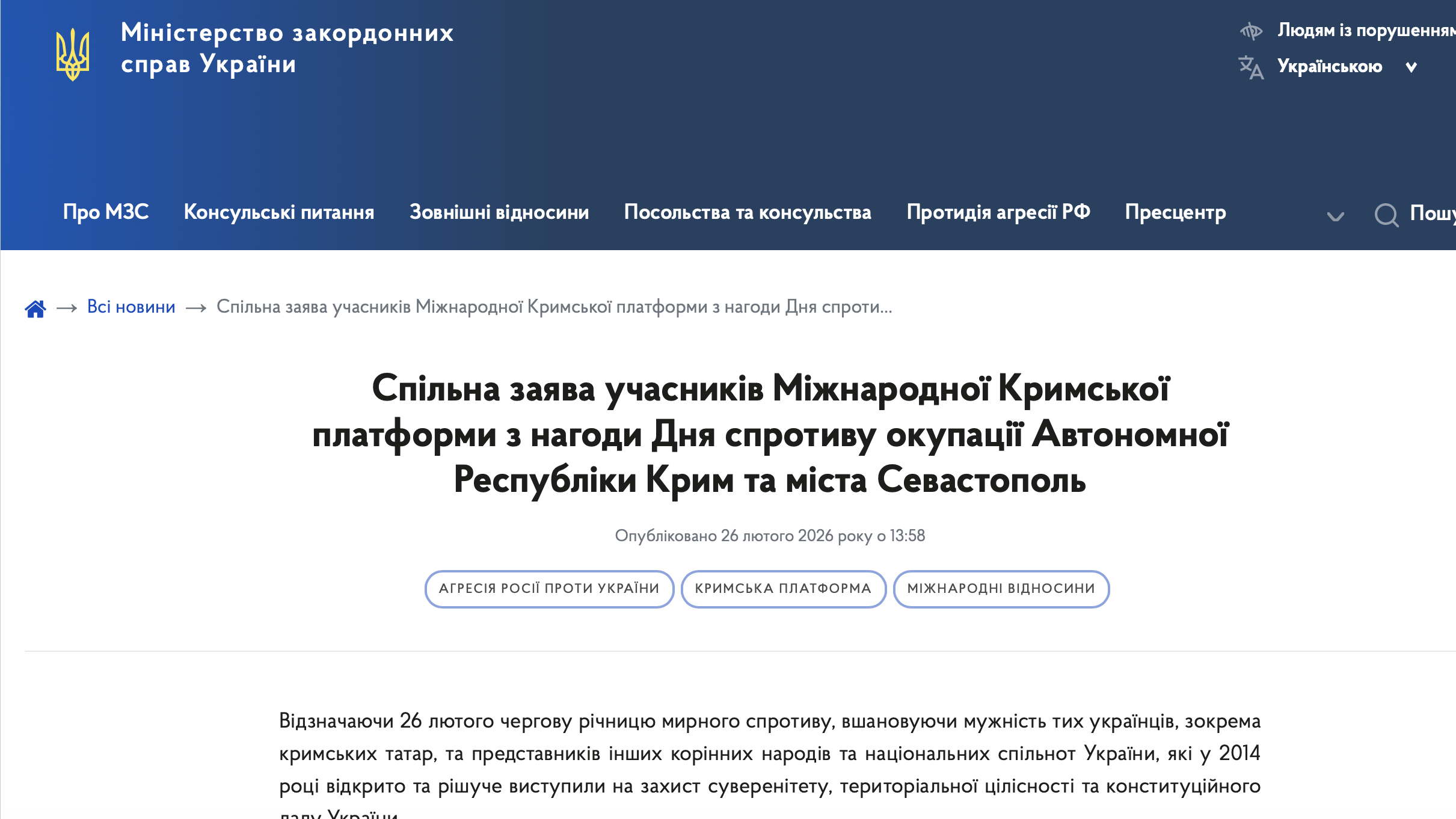 Світ солідарний з українським Кримом: учасники Міжнародної Кримської платформи виступили зі спільною заявою