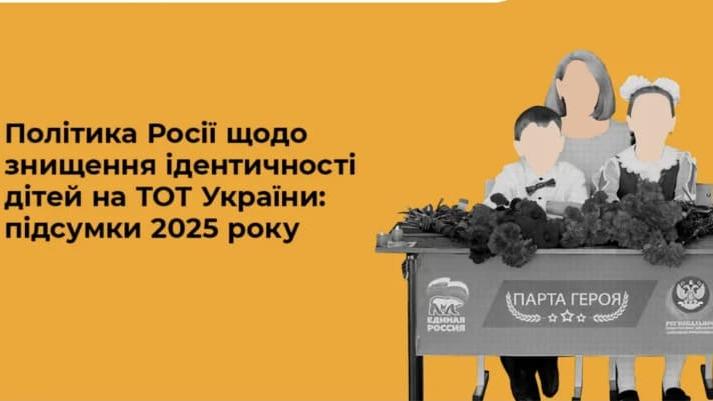 582 тисячі дітей під російським контролем: як окупований Крим та інші ТОТ перетворюють на плацдарм мілітаризації освіти