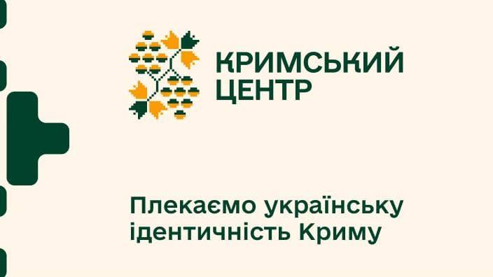 «Кримський Центр» оновив брендинг: у логотипі з’явилися українська вишивка та виноградна лоза