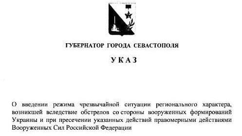 У Севастополі запровадили режим надзвичайної ситуації через атаки БпЛА
