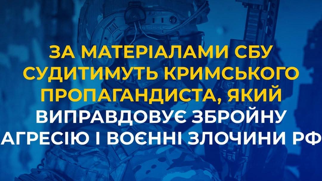 Судитимуть кримського пропагандиста, який виправдовує збройну агресію і воєнні злочини РФ