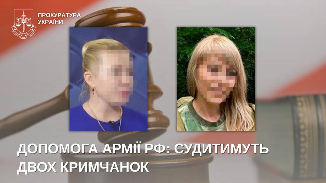 Спонсорство окупантів: судитимуть двох «волонтерок» з окупованого Криму, які забезпечували армію рф технікою та зброєю