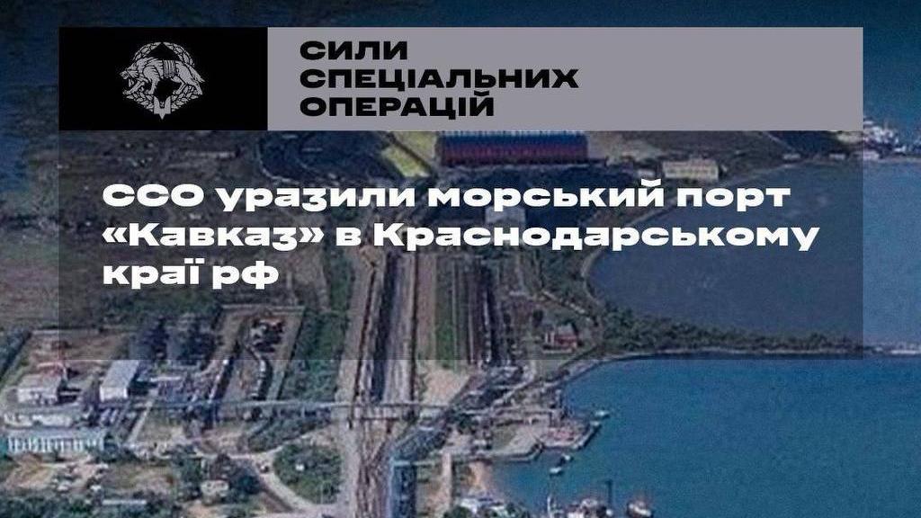 ССО завдали удару по порту «Кавказ»: логістична артерія окупантів у Керченській протоці під вогнем Сили спеціальних операцій
