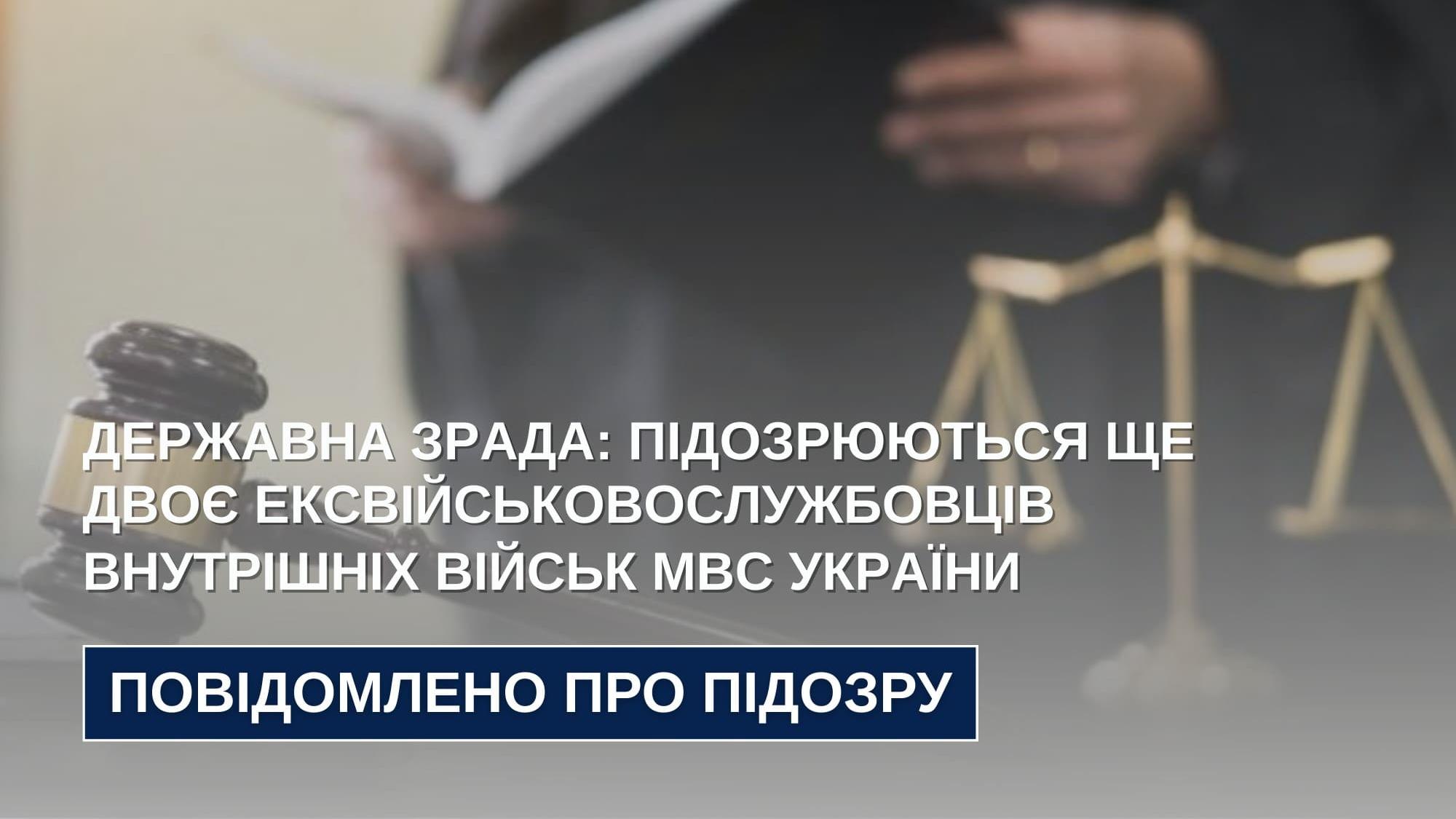 Зрадили державу – отримали 15 років позбавлення волі: підозрюються ще двоє кримських ексвійськовослужбовців