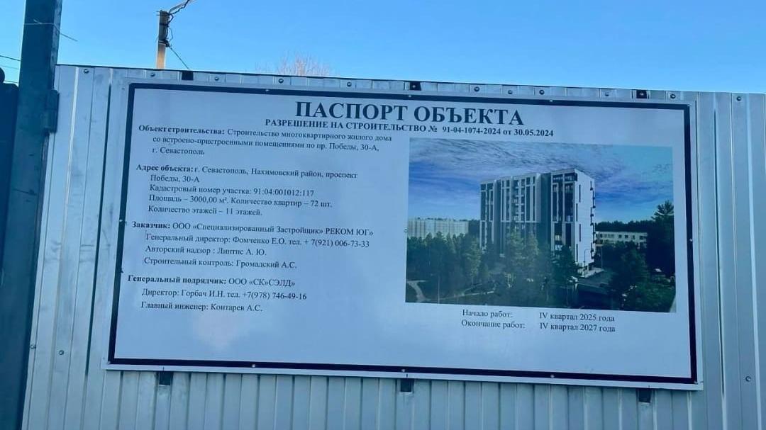 Окупанти у Севастополі дозволили зводити багатоповерхівку прямо на території шкільного подвір’я