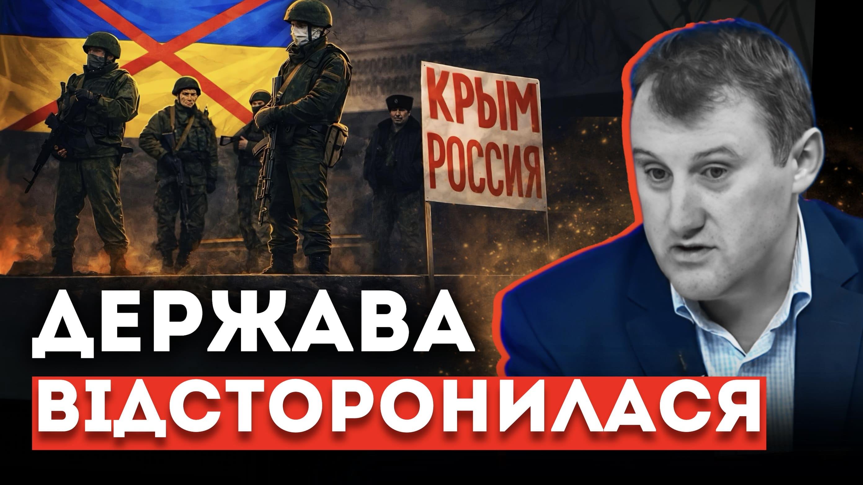 Спротив 2014-го, який не підтримав Київ: як кримці залишилися наодинці з ворогом