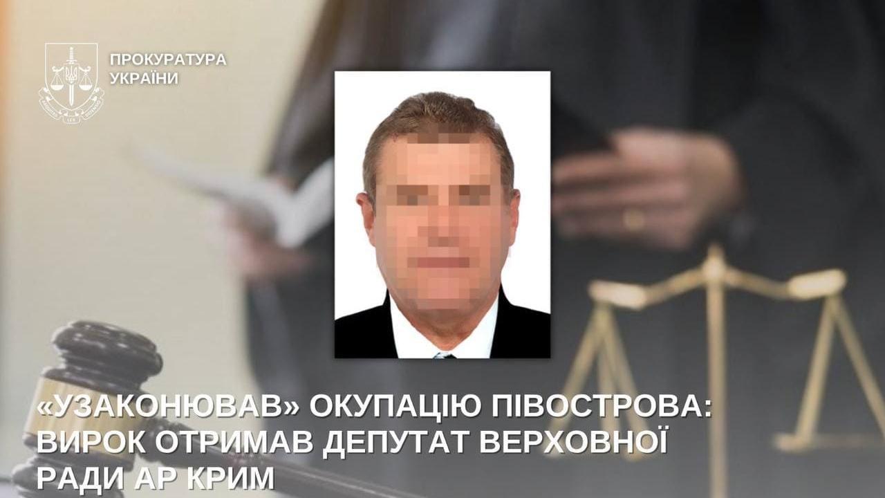 13 років за ґратами: винесено вирок ексдепутату Верховної Ради Криму за державну зраду