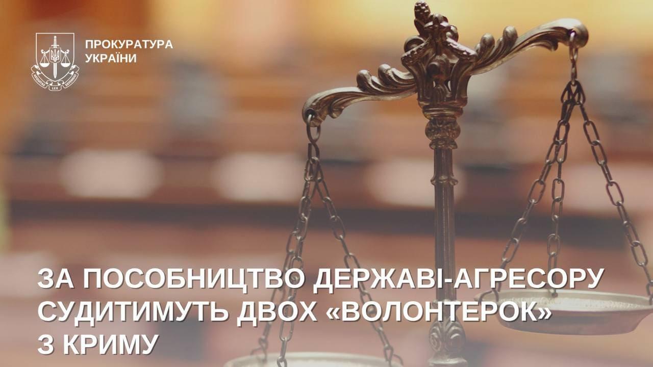 Тонни «гуманітарки» для ворога: в Україні судитимуть двох «волонтерок» з Криму